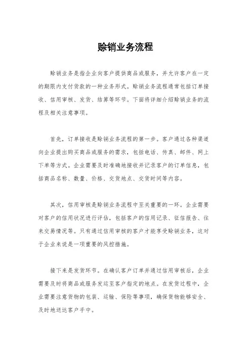 赊销业务流程