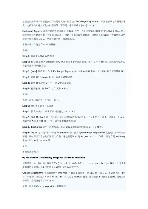 如何证明贪心算法