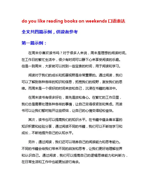 do you like reading books on weekends口语表达