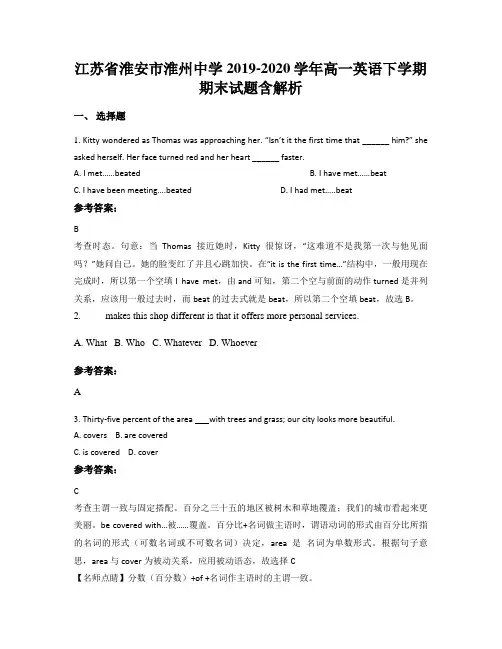 江苏省淮安市淮州中学2019-2020学年高一英语下学期期末试题含解析