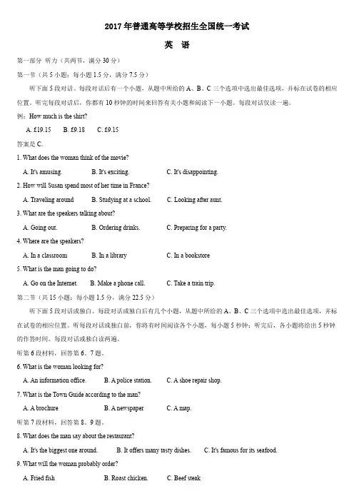 2017年高考真题-浙江卷-英语-A4精排版可打印-附答案-无水印