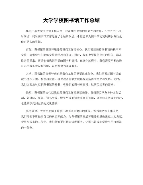 大学学校图书馆工作总结