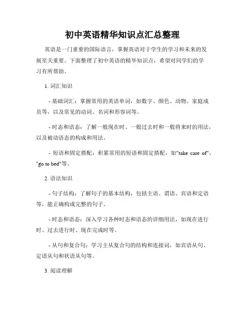 初中英语精华知识点汇总整理