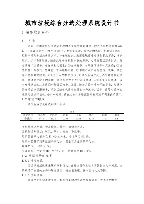 城市垃圾综合分选处理系统设计书