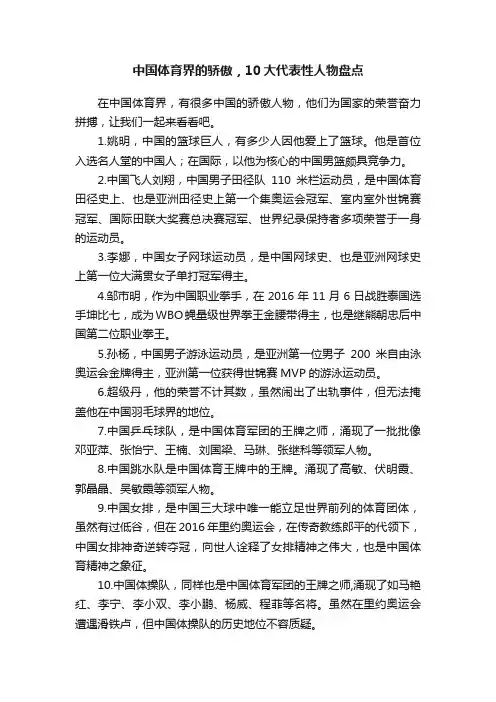 中国体育界的骄傲，10大代表性人物盘点