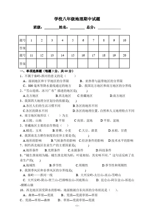 粤教版八年级地理下册期中试卷