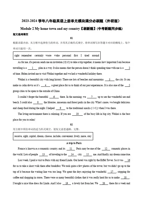 外研版八年级英语上册单元模块满分必刷题Module2【刷新题】(中考新题同步练)(含答案)