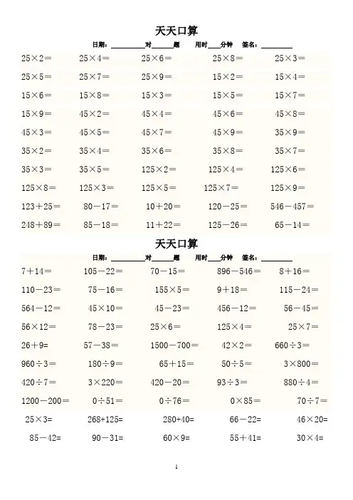 三年级口算下练习题-30天-每天60题