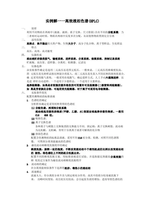 实例解析——高效液相色谱(HPLC)