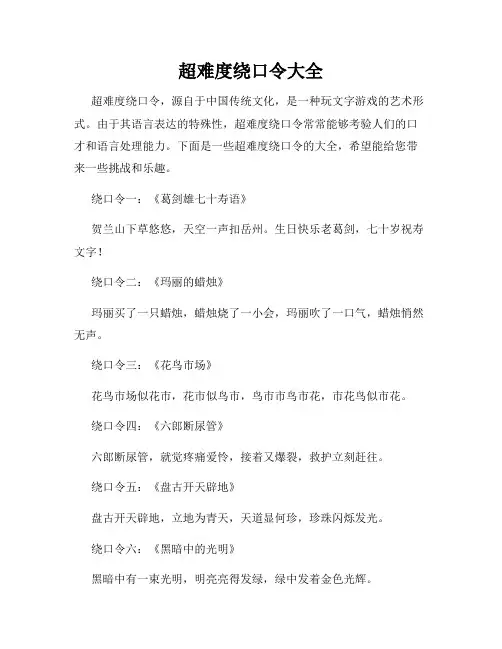 超难度绕口令大全