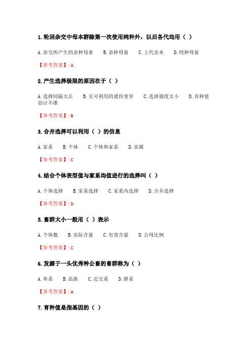 奥鹏四川农业大学《动物育种与繁殖(专科)》20年6月作业考核 答案.doc