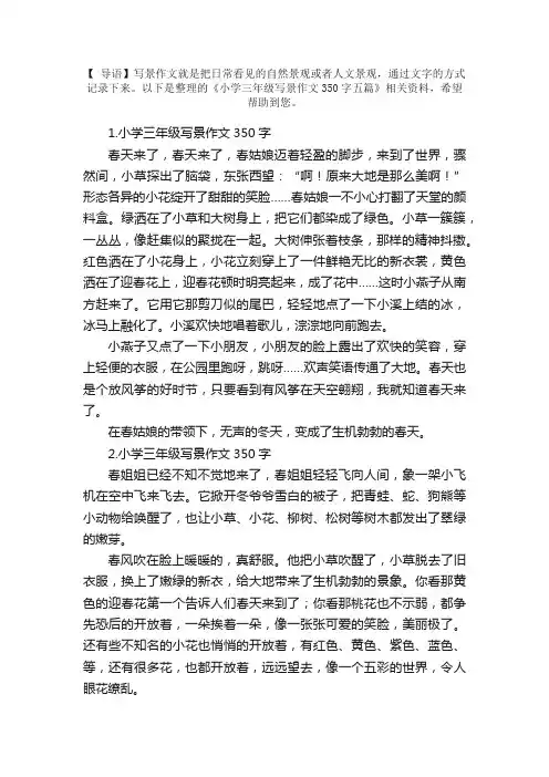 小学三年级写景作文350字五篇