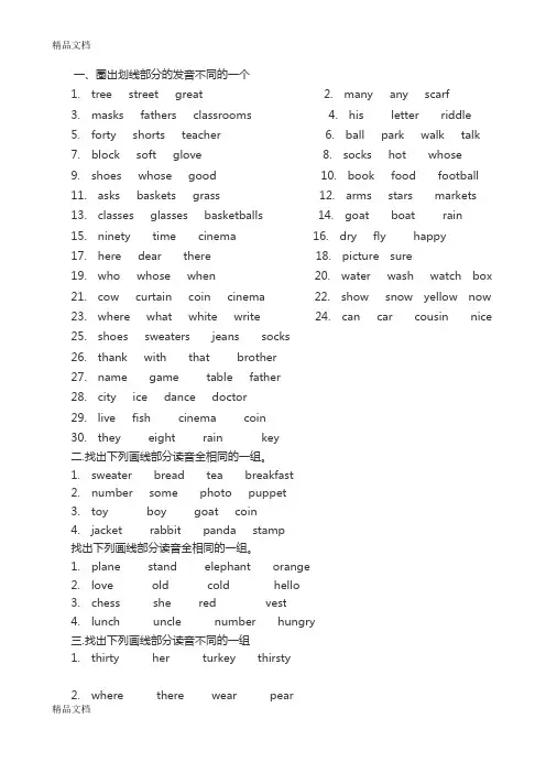 最新五年级英语音标练习题