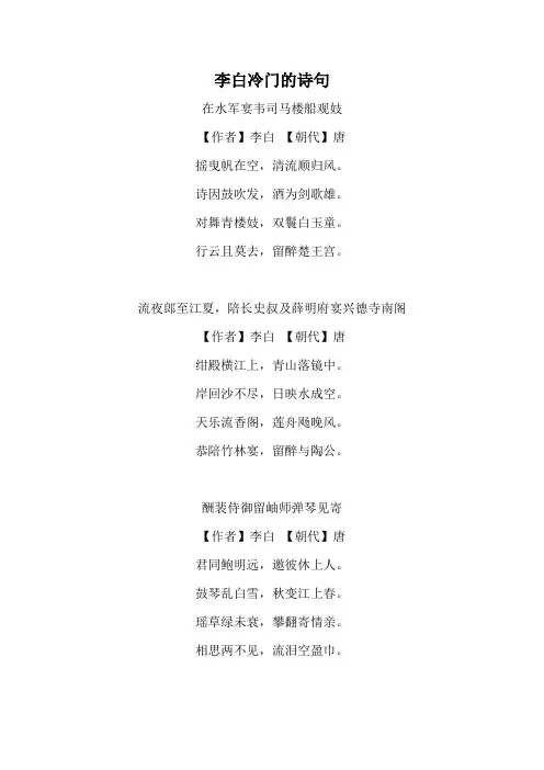 李白冷门的诗句