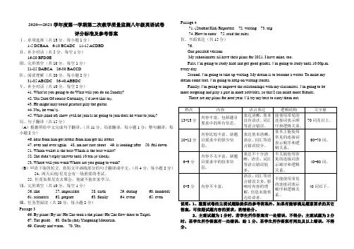 2020—2021学年辽宁葫芦岛绥中八上英语期末试题