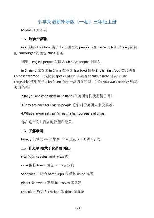 小学英语新外研版(一起)三年级上册Module 1知识点