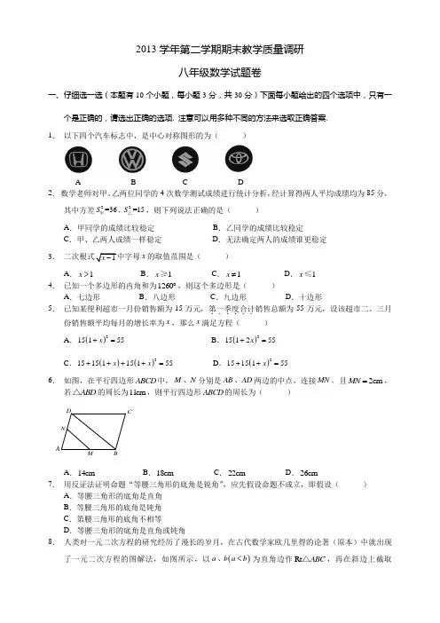 2014拱墅区八年级第二册期末考试试卷(育才)