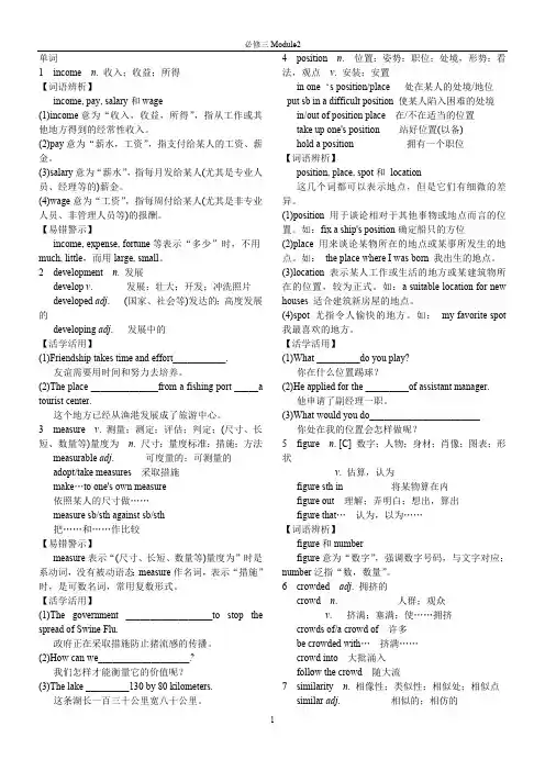 外研版高中英语必修三Module2(最新整理)