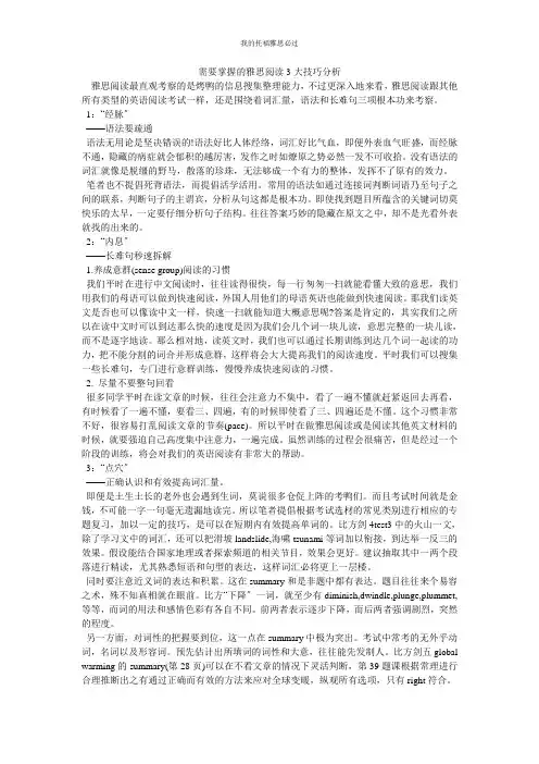 需要掌握的雅思阅读3大技巧分析