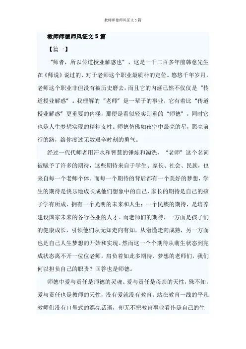 教师师德师风征文5篇