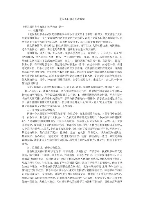爱因斯坦和小女孩教案
