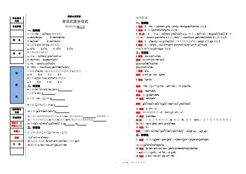 单项式乘多项式测试题与答案