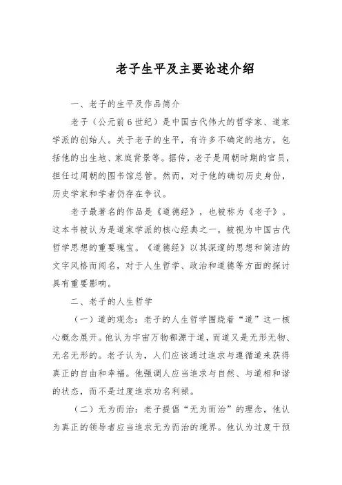 老子生平及主要论述介绍