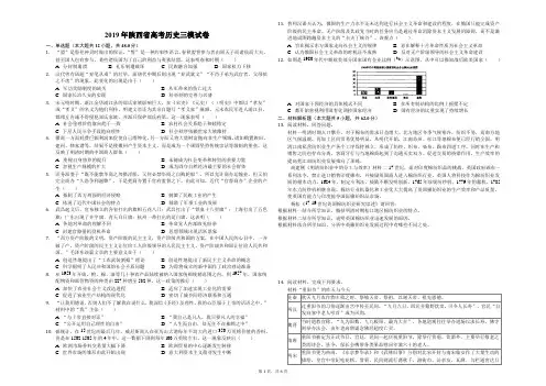 2019年陕西省高考历史三模试卷(解析版)