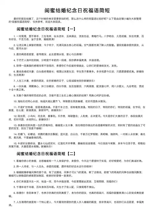 闺蜜结婚纪念日祝福语简短