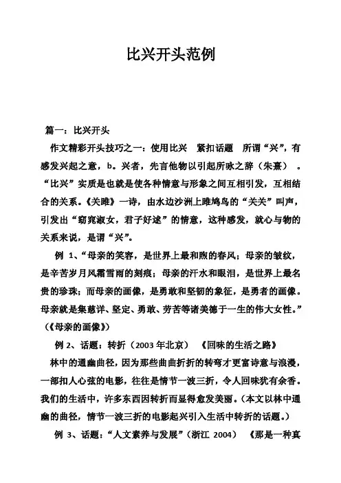 比兴开头范例