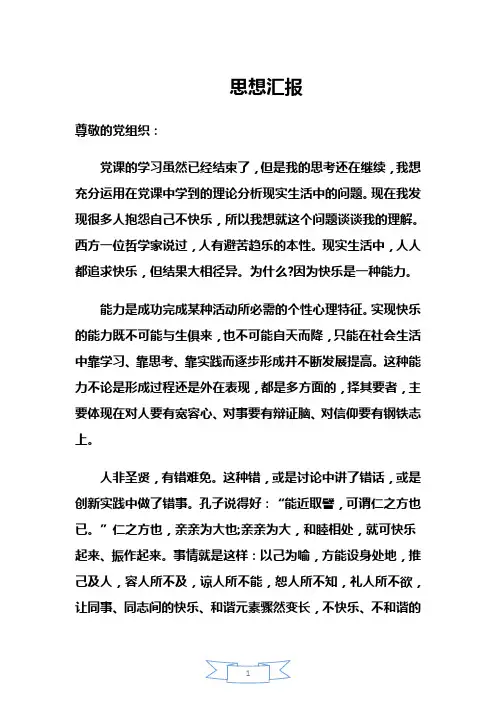 入党思想汇报(6篇)