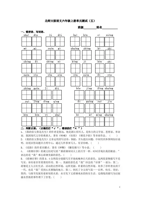北师大版语文六年级上册第五单元测试