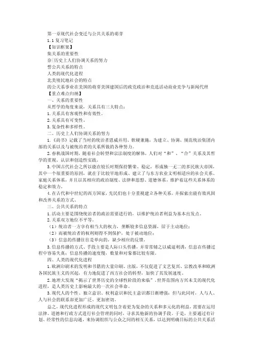 张克非《公共关系学》（修订版）笔记和课后习题详解资料汇编