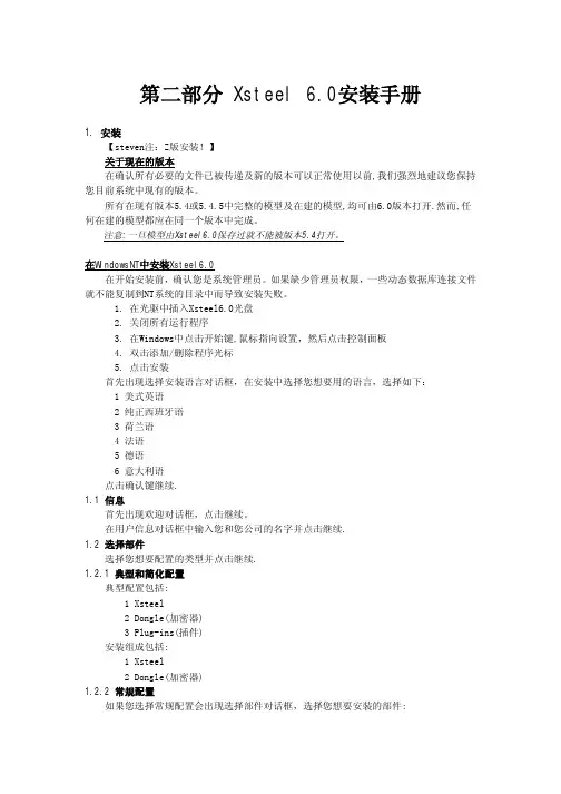 xsteel手册