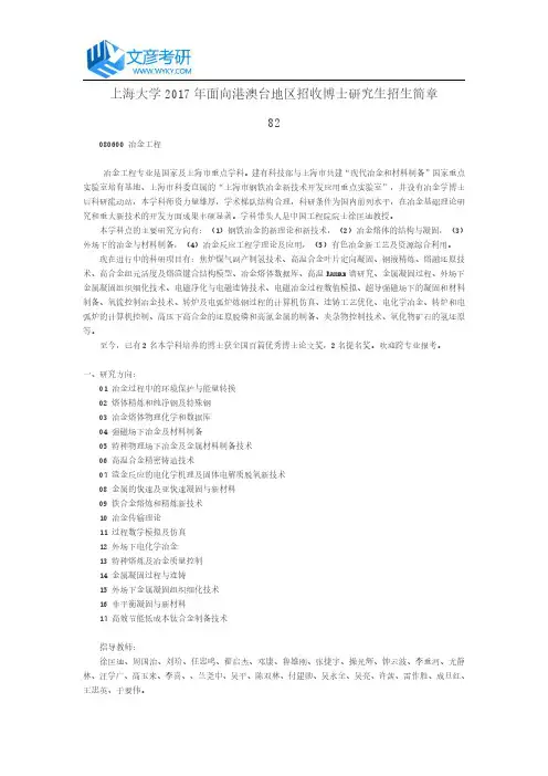 上海大学2017年面向港澳台地区招收博士研究生招生简章82