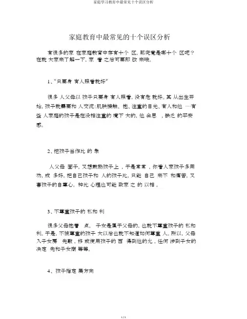 家庭学习教育中最常见十个误区分析