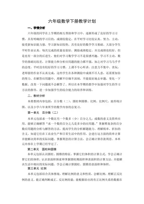 2024青岛版六年制六年级数学下册教学计划