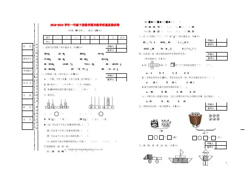 2018-2019学年人教版一年级数学下学期期末教学质量监测试题