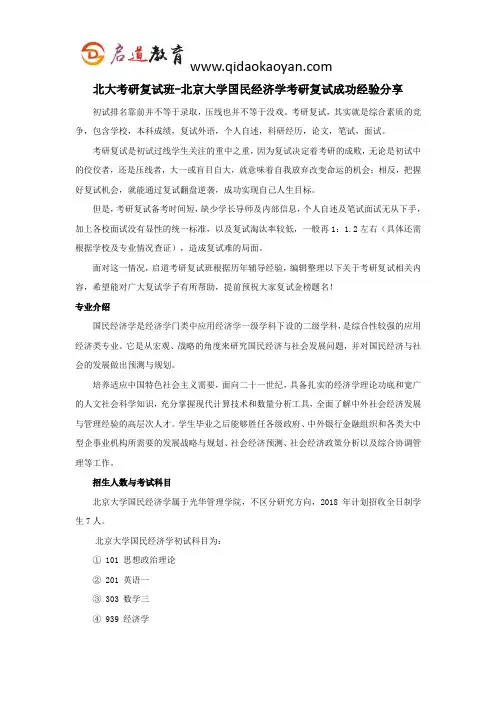 北大考研复试班-北京大学国民经济学考研复试成功经验分享
