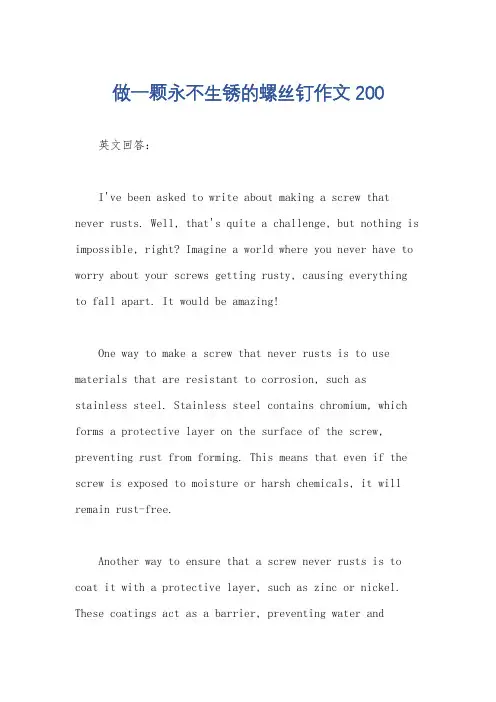 做一颗永不生锈的螺丝钉作文200