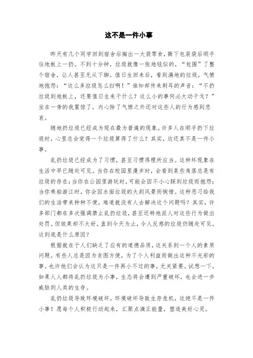 这不是一件小事(征文)