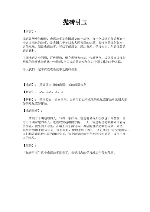 成语故事之抛砖引玉