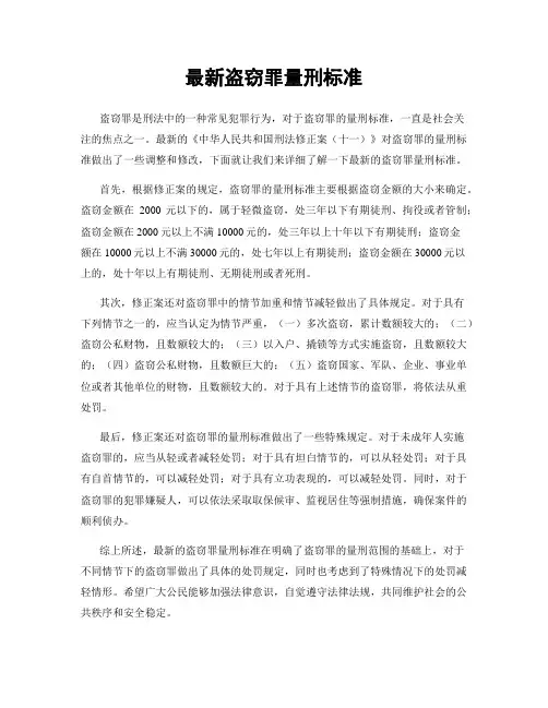 最新盗窃罪量刑标准