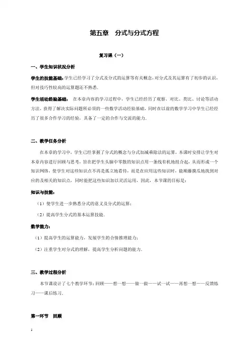 新北师版初中数学八年级下册第五章复习公开课优质课教学设计