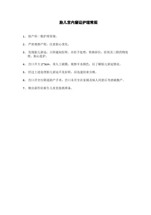 妇产科疾病护理常规 完整版文档