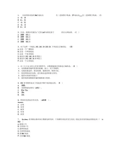 HCNE考题