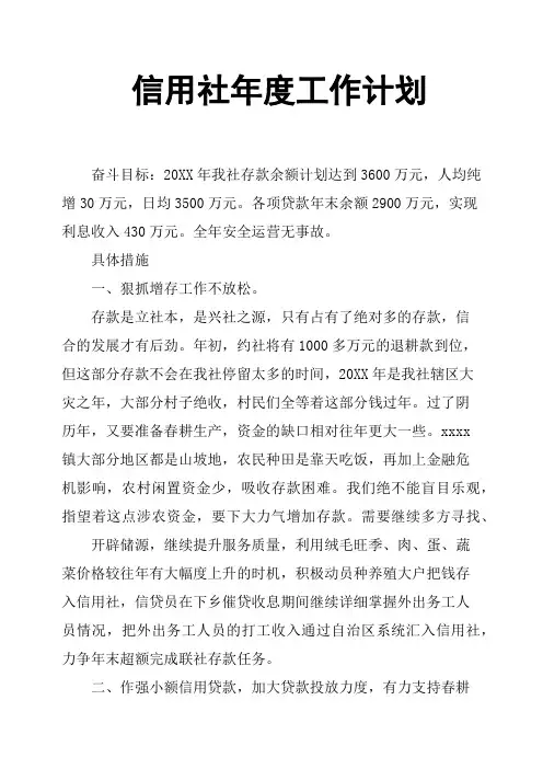 信用社年度工作计划