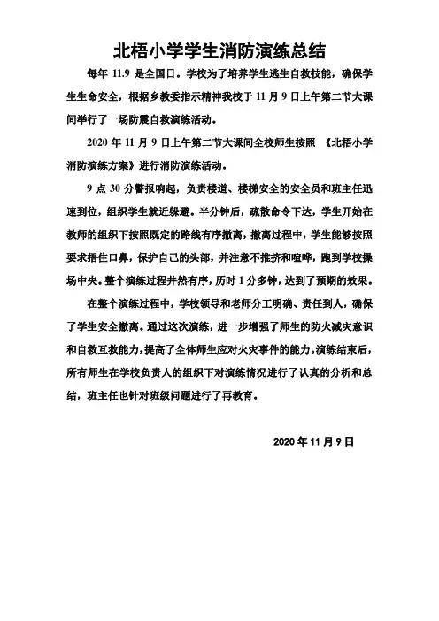 20201109消防演练总结