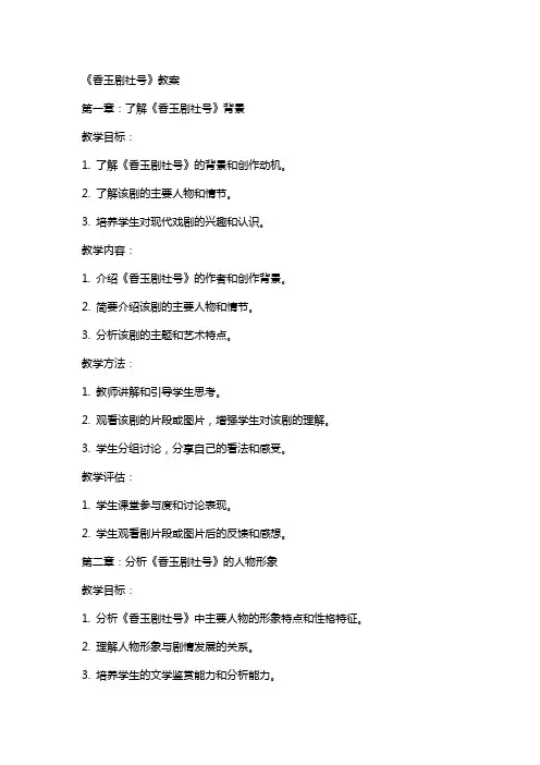 《香玉剧社号》教案