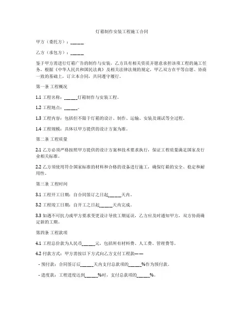 灯箱制作安装工程施工合同